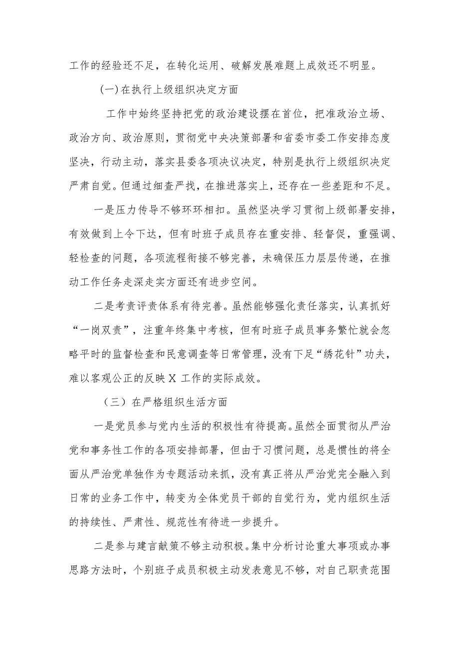 机关党支部班子2023年度主题教育“六个方面”专题组织生活会对照检查材料.docx_第3页