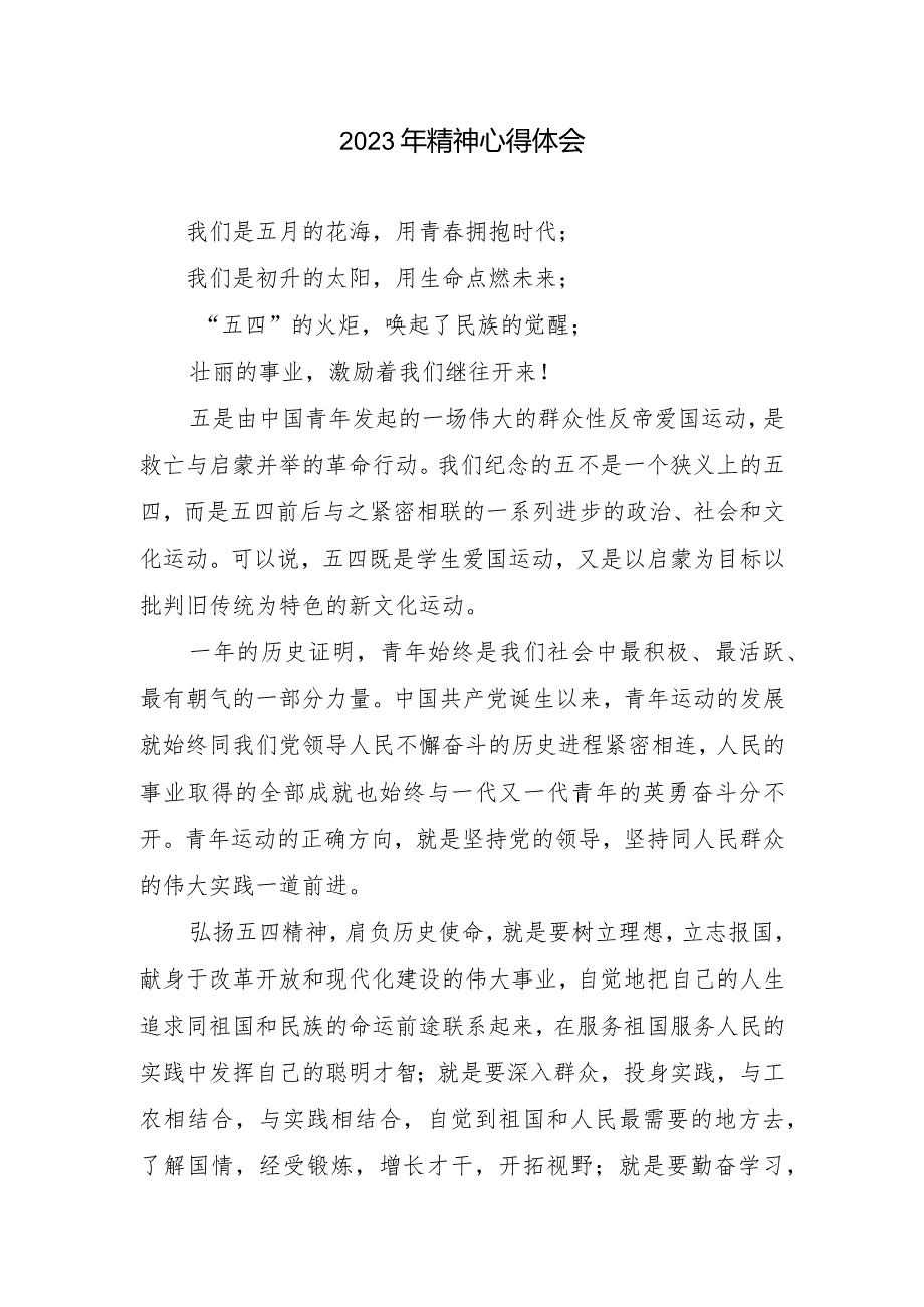 精神心得和体会.docx_第1页