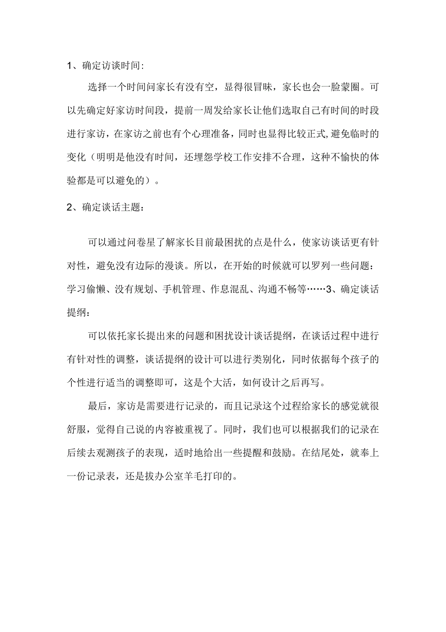 班主任工作之寒假家访（前期准备）.docx_第2页