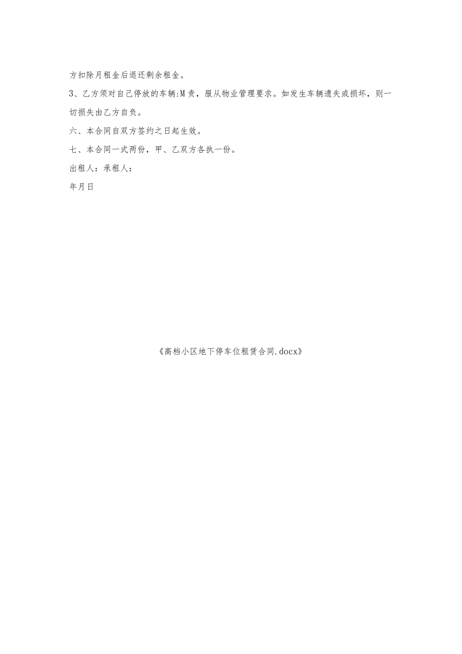 高档小区地下停车位租赁合同.docx_第2页