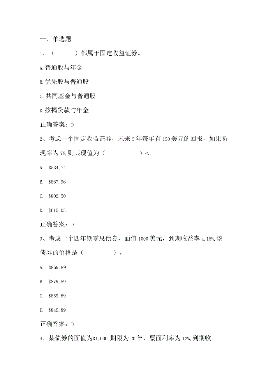 金融学原理期末复习题4及答案.docx_第1页