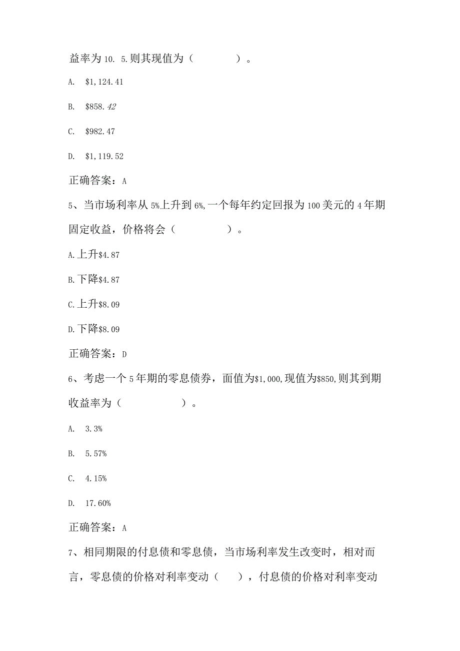 金融学原理期末复习题4及答案.docx_第2页