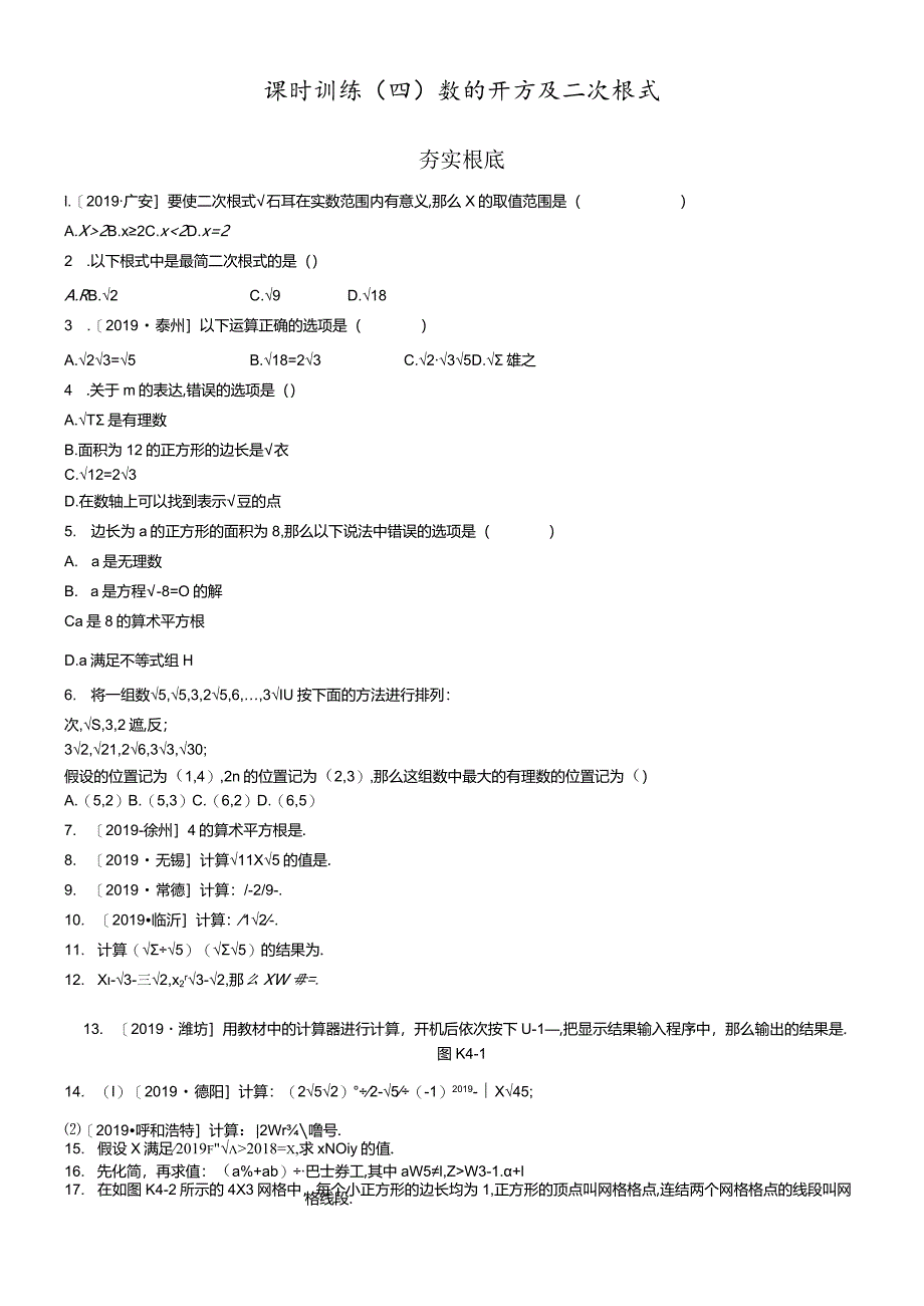 课时训练04数的开方及二次根式.docx_第1页