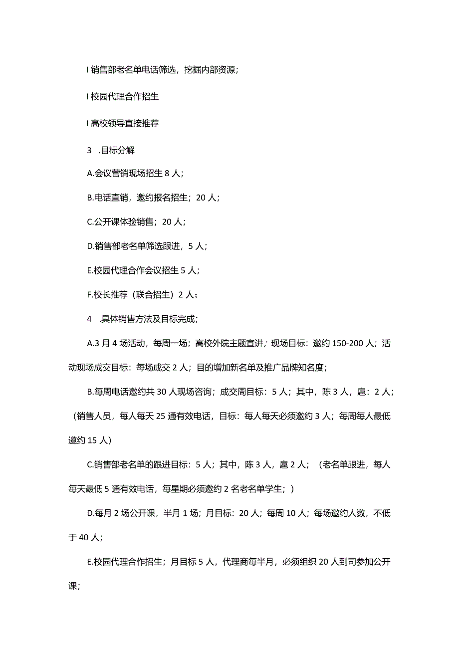 销售的月工作计划范文.docx_第2页