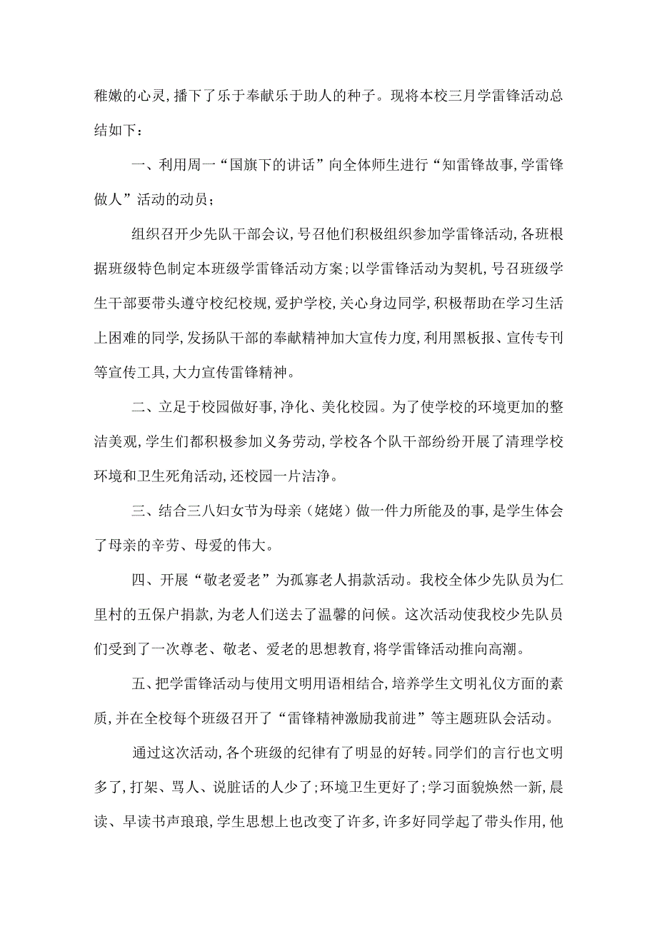 2022年学校学雷锋日活动总结范文四篇.docx_第3页