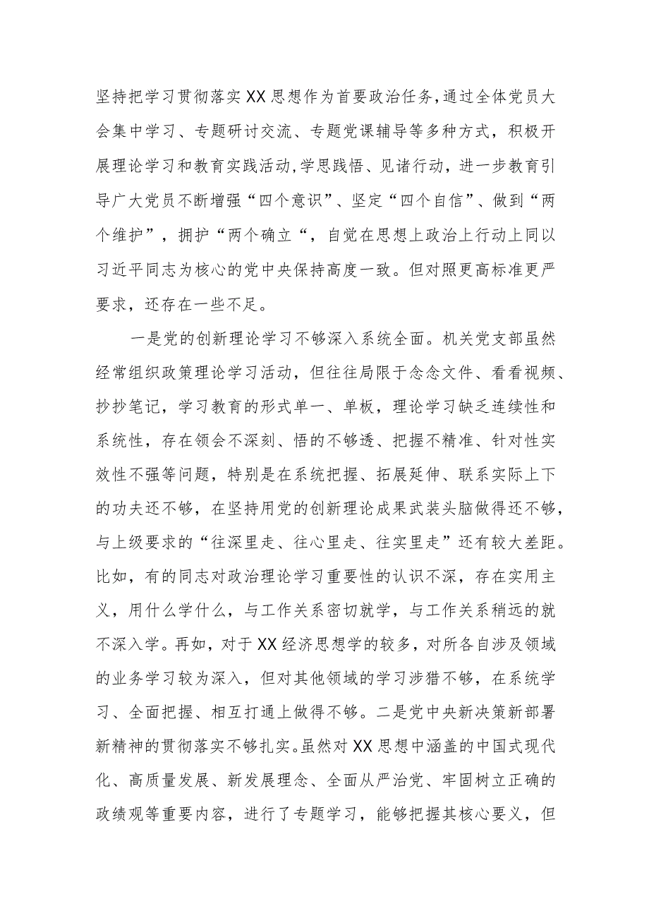 某县政府办公室机关党支部班子2023年度第二批专题组织生活会对照检查材料（六个方面）.docx_第2页