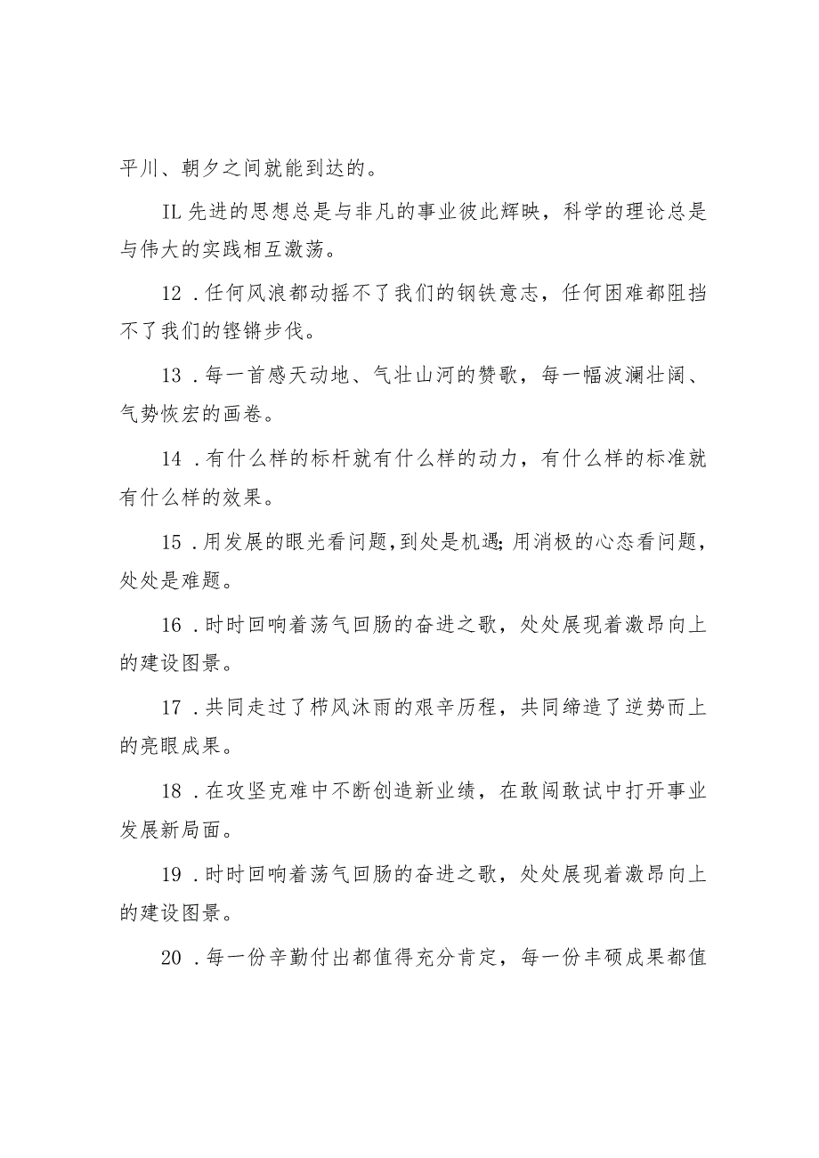 过渡句50例（2023年8月30日）&政协副主席在政协办公厅反映社情民意信息工作座谈会上的讲话.docx_第2页