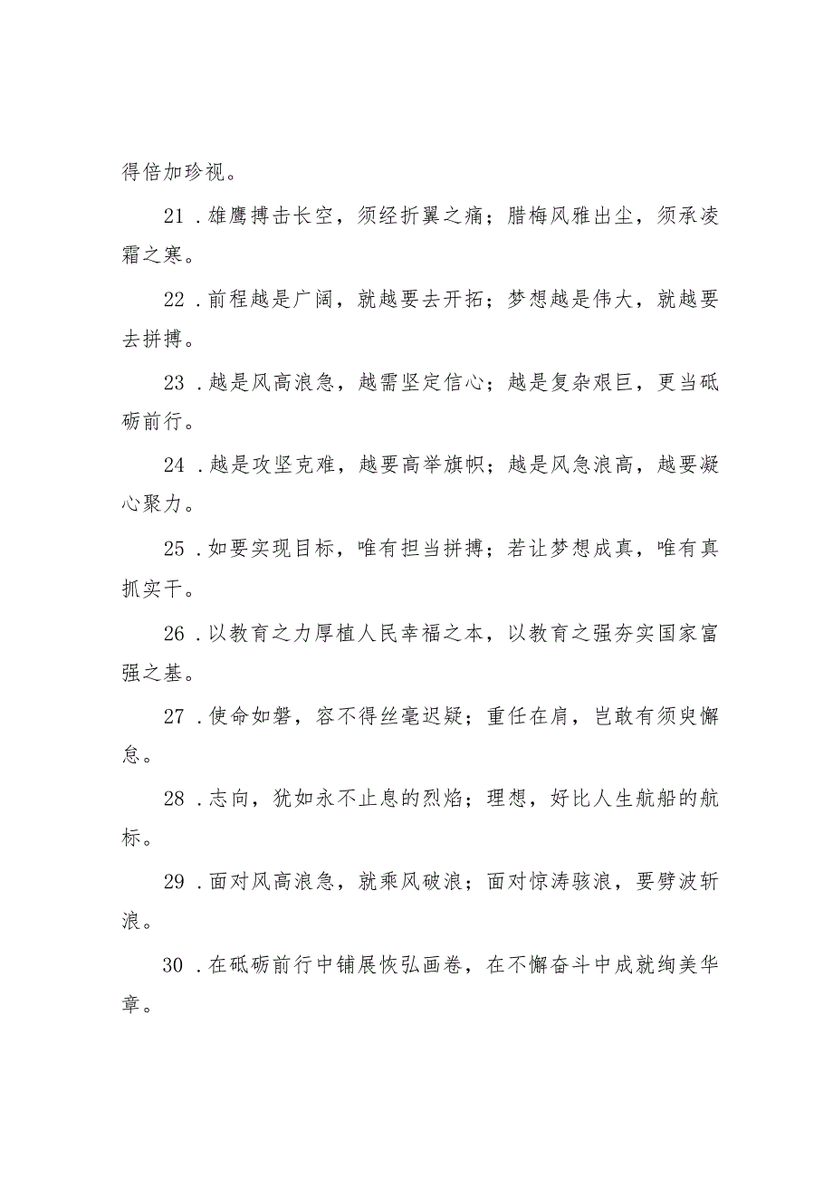 过渡句50例（2023年8月30日）&政协副主席在政协办公厅反映社情民意信息工作座谈会上的讲话.docx_第3页