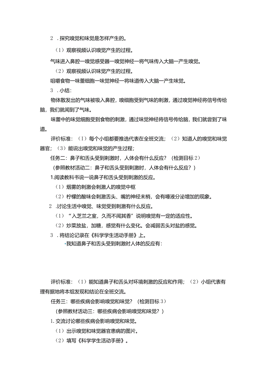 青岛版科学六年级下册第4课嗅觉和味觉学历案.docx_第2页