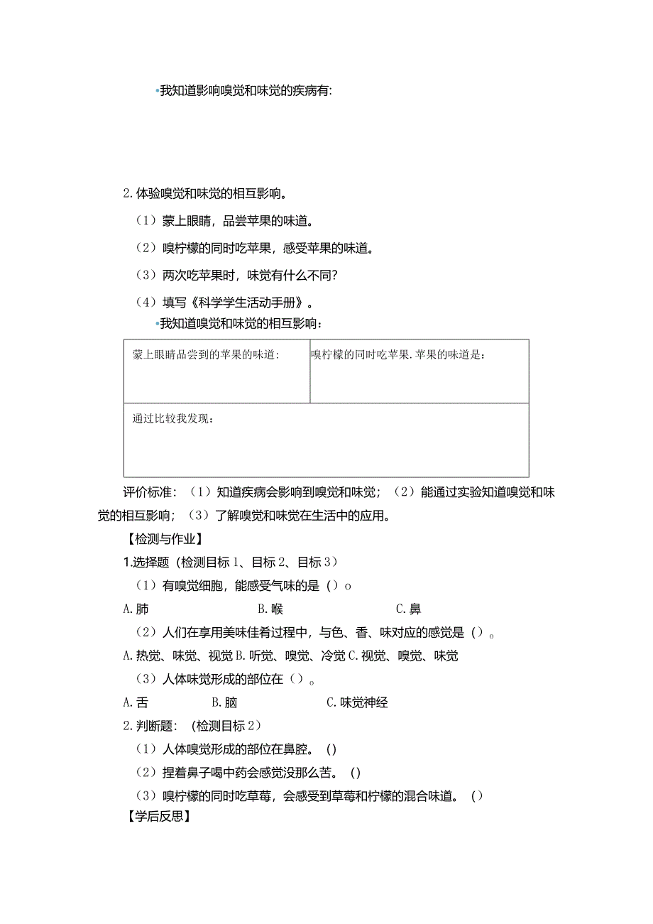 青岛版科学六年级下册第4课嗅觉和味觉学历案.docx_第3页