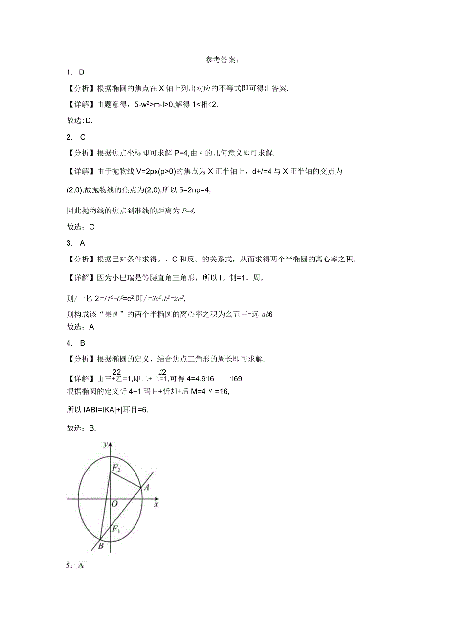 限时训练22：第二章圆锥曲线（2023.10.13限时20分钟）.docx_第3页