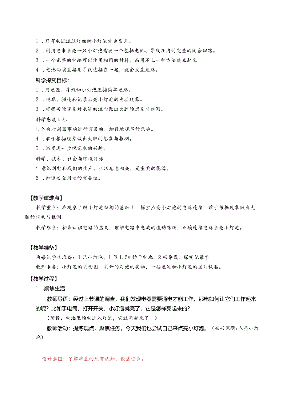 杭州教科版四年级下册科学第二单元《2.点亮小灯泡》教学设计.docx_第2页