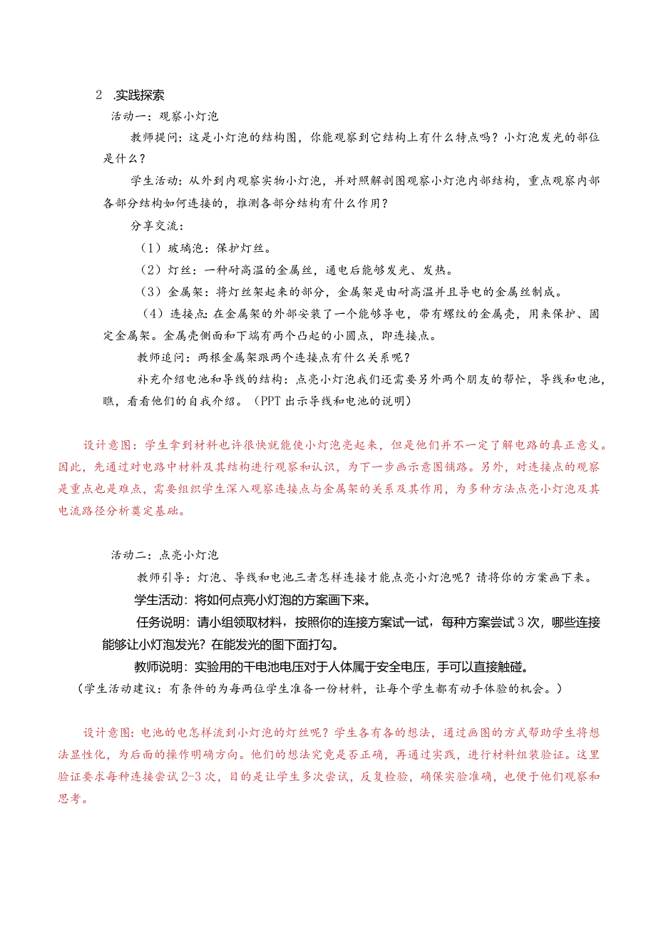 杭州教科版四年级下册科学第二单元《2.点亮小灯泡》教学设计.docx_第3页