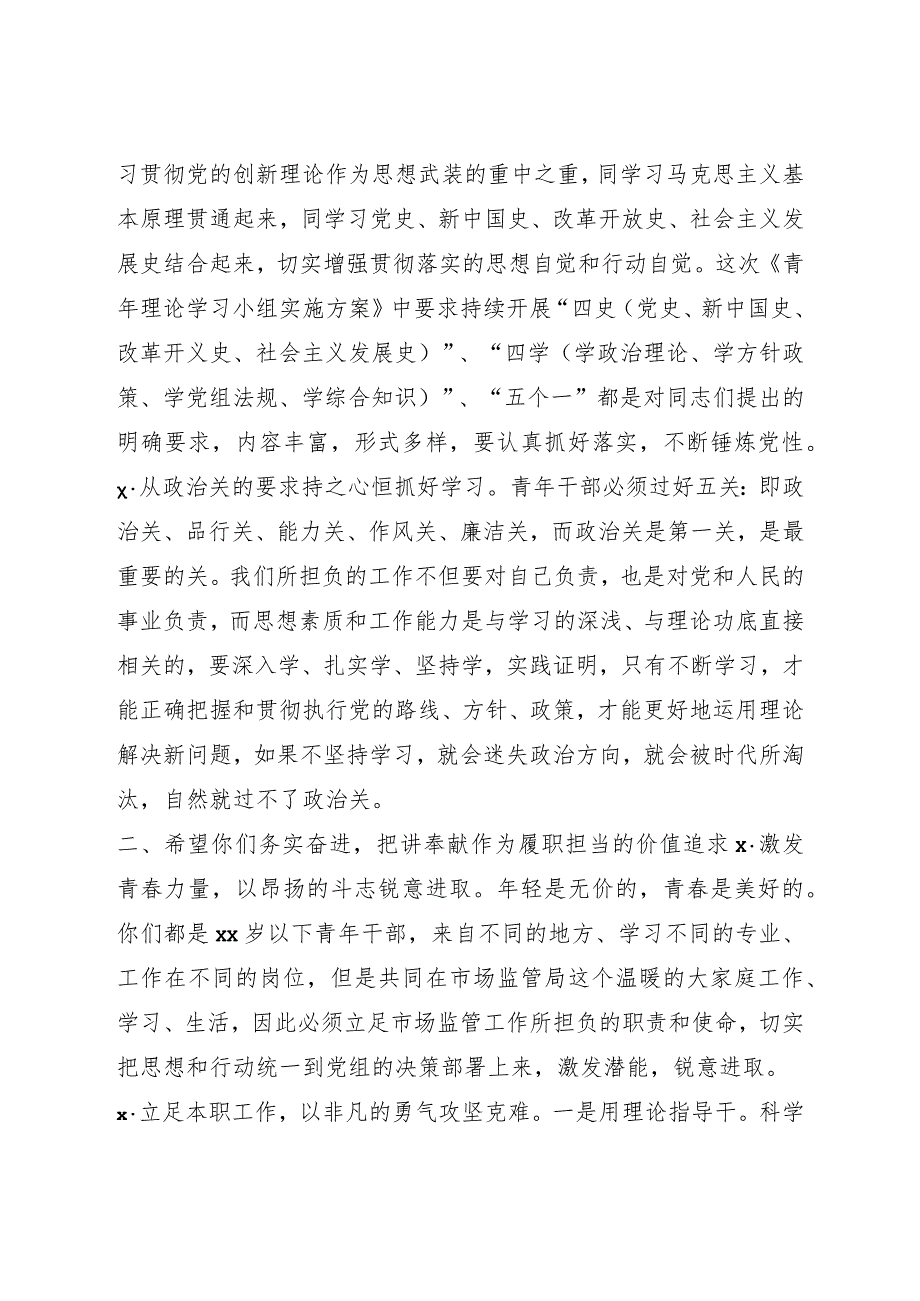 青年理论学习小组第一次学习交流会上的讲话.docx_第2页