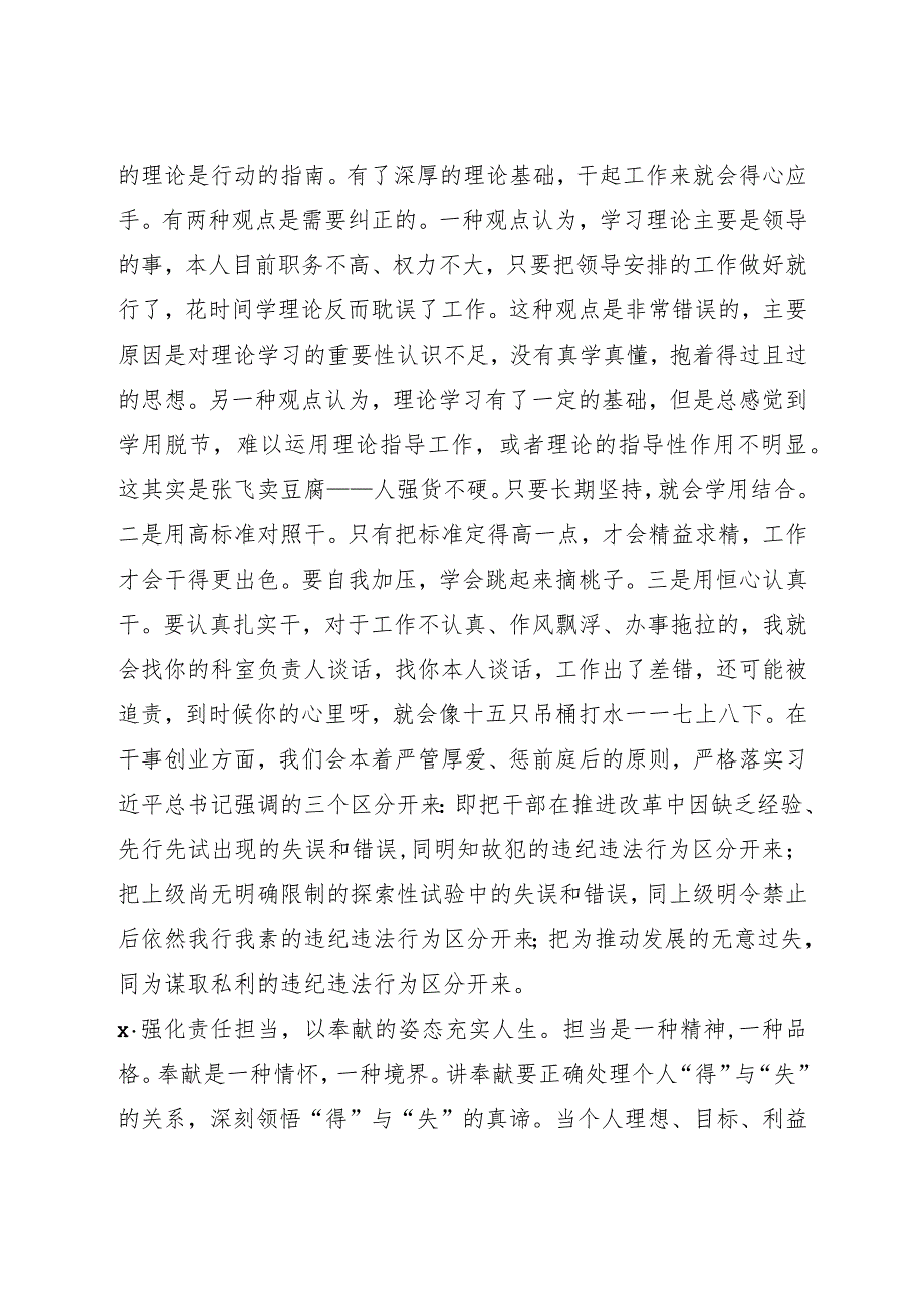 青年理论学习小组第一次学习交流会上的讲话.docx_第3页