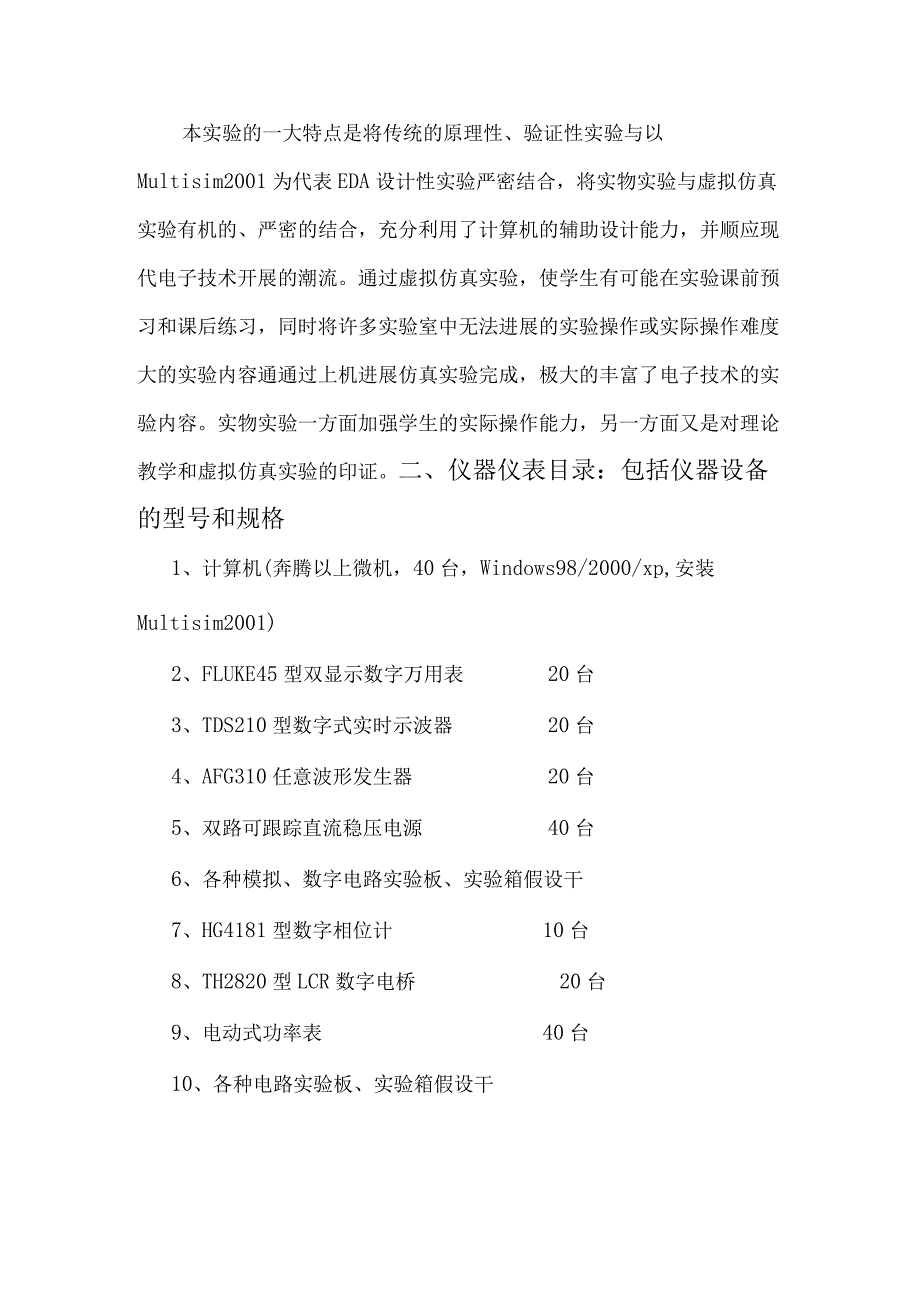 电子电工综合实践报告.docx_第2页