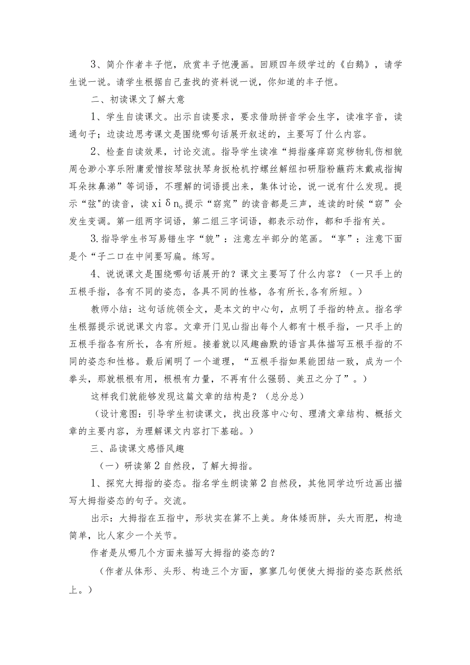 22《手指》公开课一等奖创新教学设计.docx_第2页