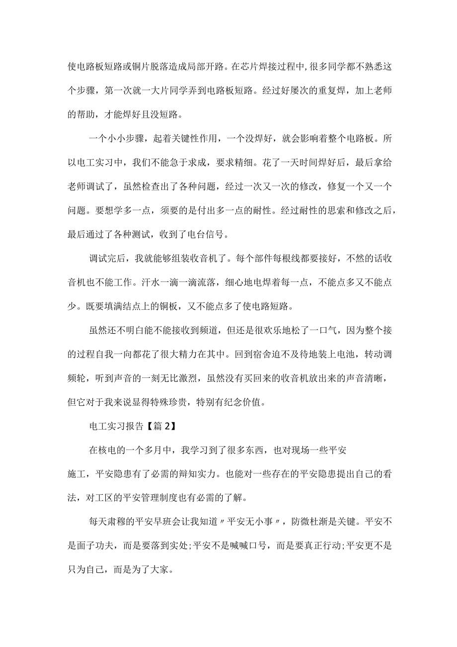 2024电工实习报告范文.docx_第2页