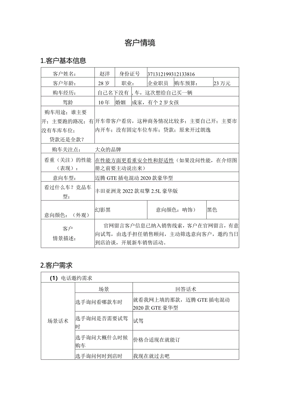 职业院校技能大赛模块一展厅销售客户情境.docx_第1页