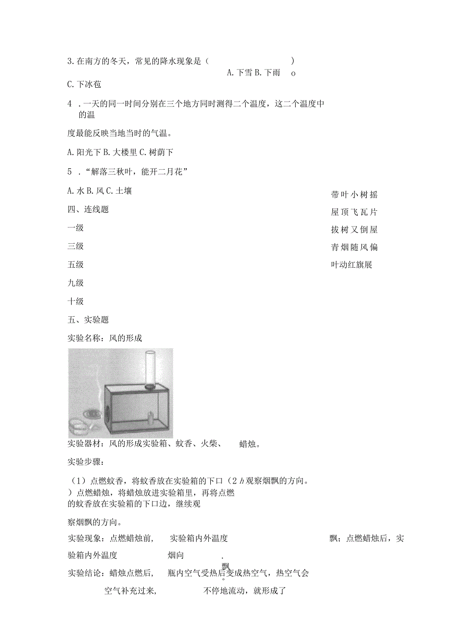 第三单元天气与气候（试卷）青岛版科学四年级上册单元检测A卷.docx_第3页