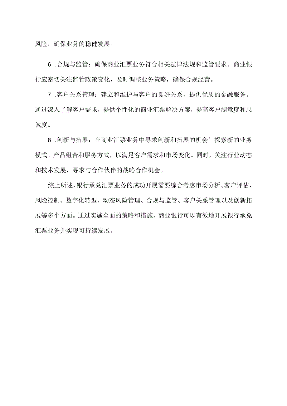 银行承兑汇票业务思路.docx_第2页