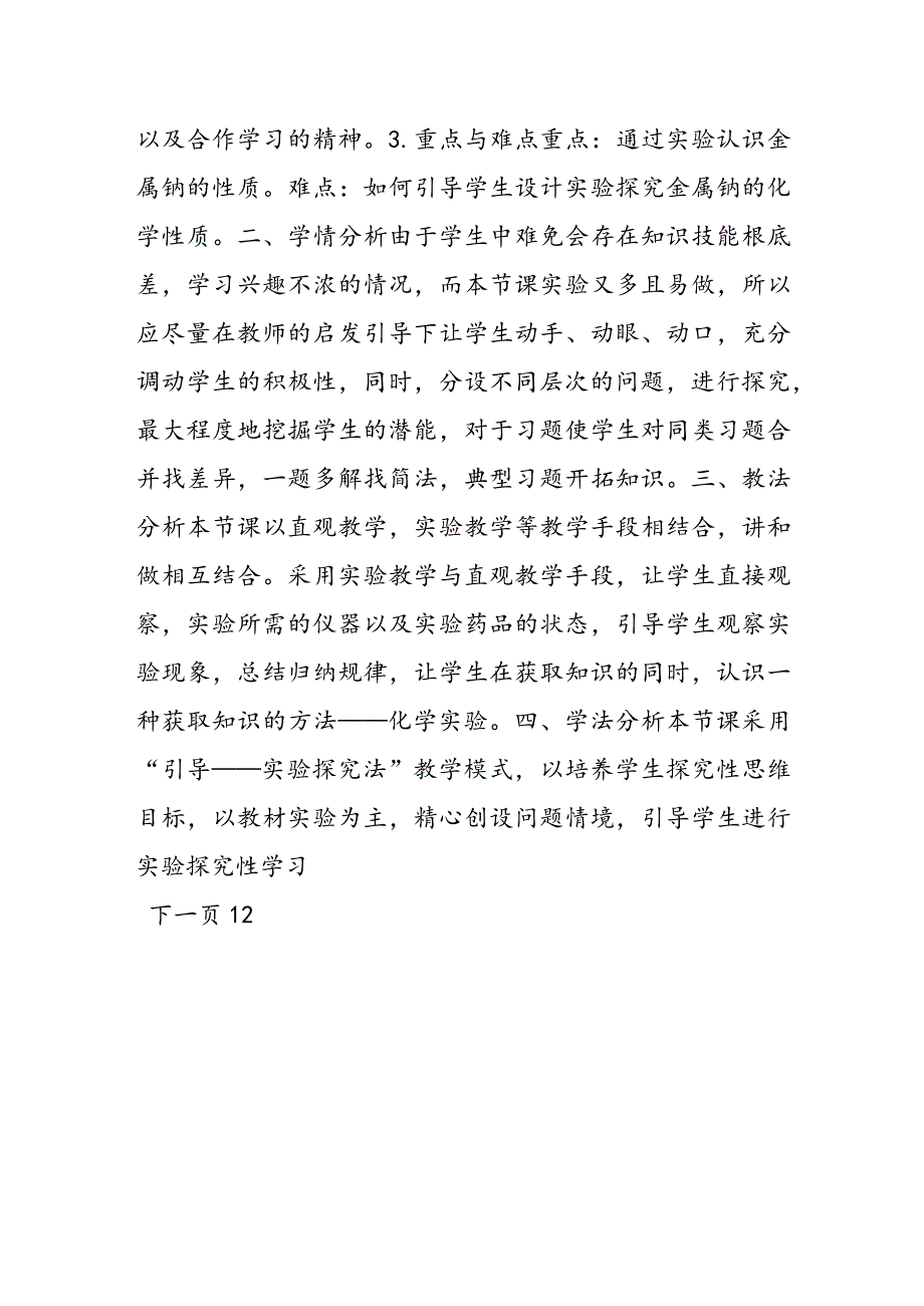 碱金属钠说课教案.docx_第2页