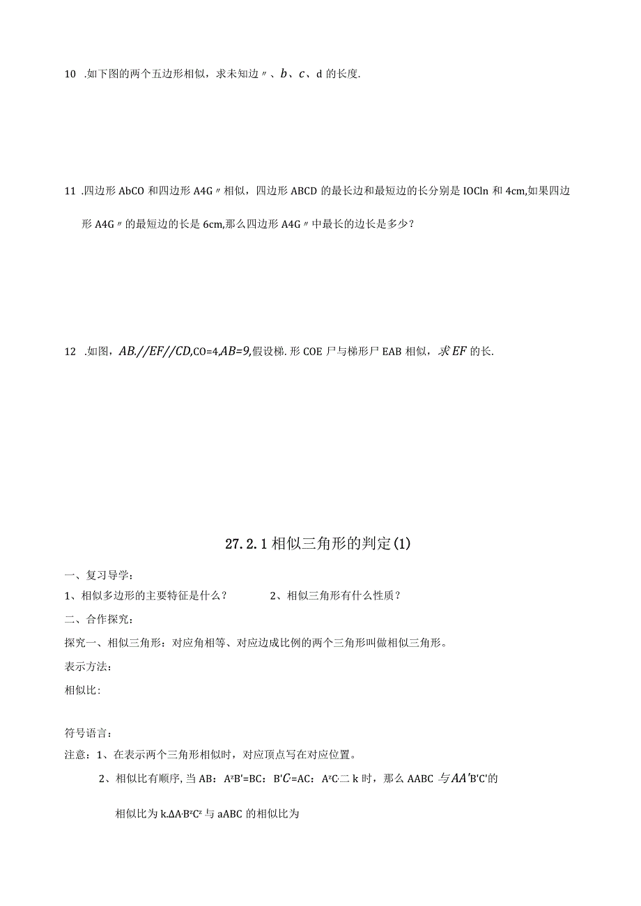 新人教版九年级下册相似全章导学案.docx_第3页