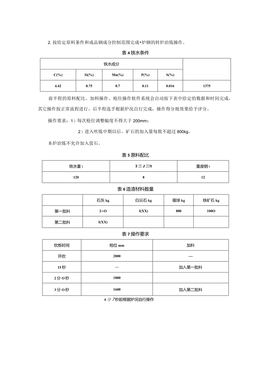 （全国职业技能比赛：高职）GZ007新材料智能生产与检测赛题第8套.docx_第3页