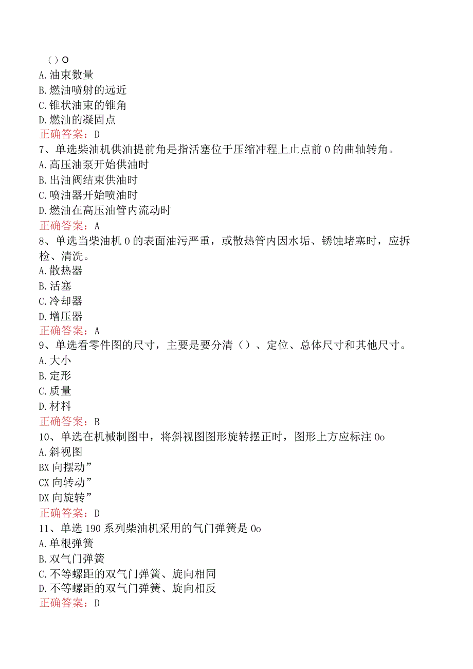 钻井柴油机工：钻井柴油机工（中级）考点巩固二.docx_第2页