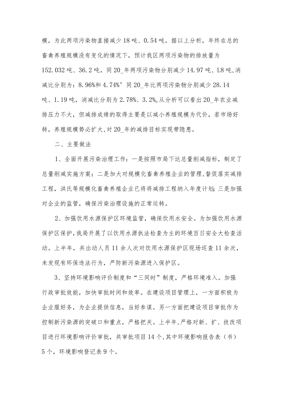 环保工作汇报材料6篇.docx_第2页