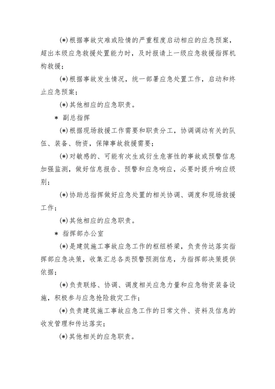 街道办建筑施工事故应急预案.docx_第3页