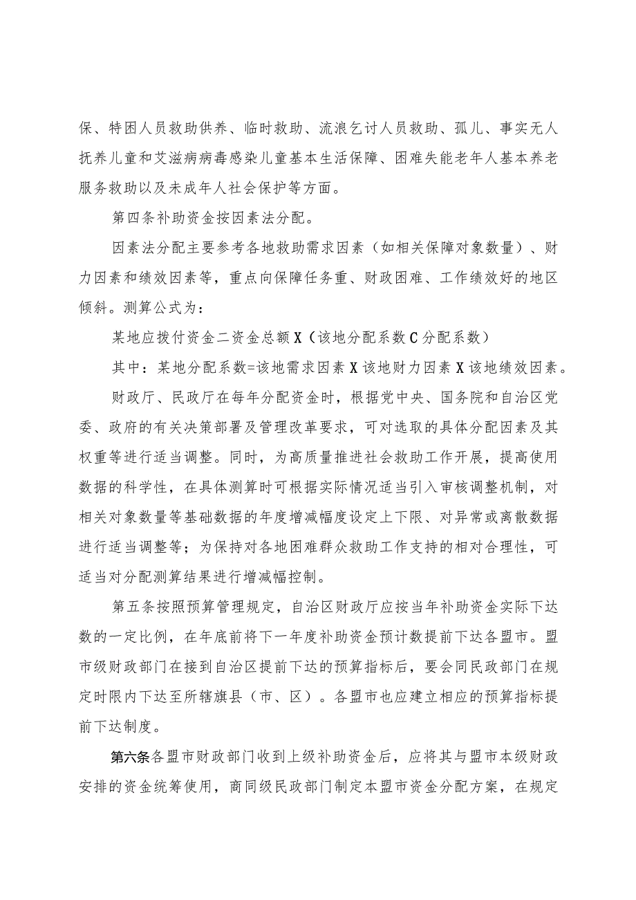 《困难群众救助补助资金管理办法》全文及解读.docx_第2页