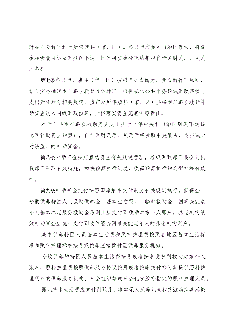 《困难群众救助补助资金管理办法》全文及解读.docx_第3页