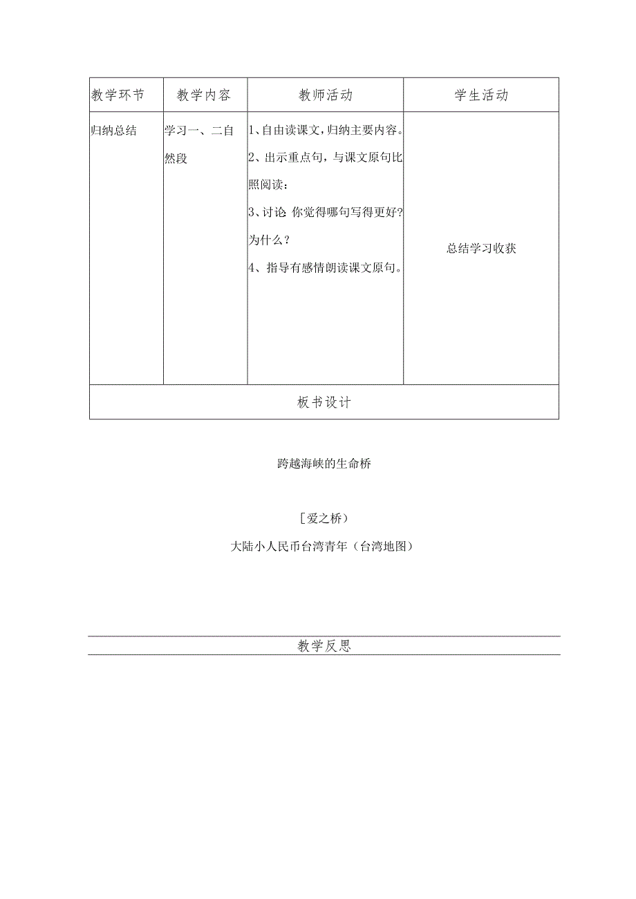 跨越海峡的生命桥.docx_第3页