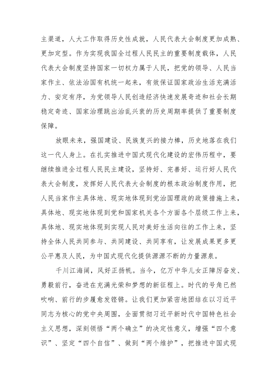 热烈祝贺十四届全国人大二次会议隆重开幕心得体会发言2篇.docx_第3页