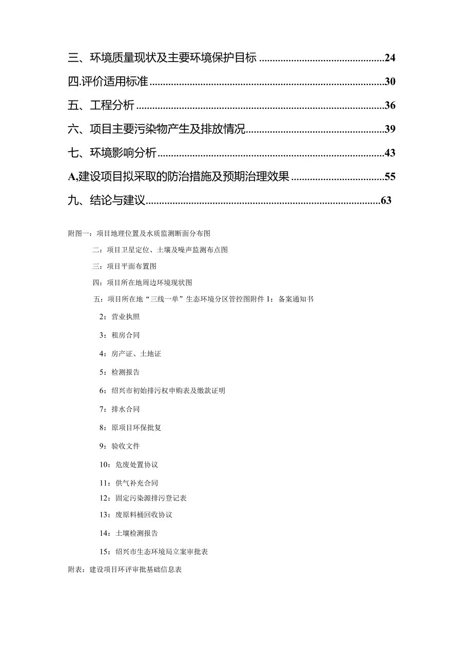 浙江华晨动力机械有限公司年产50万件新能源乘用车轻量化结构件技术改造项目环评报告.docx_第2页