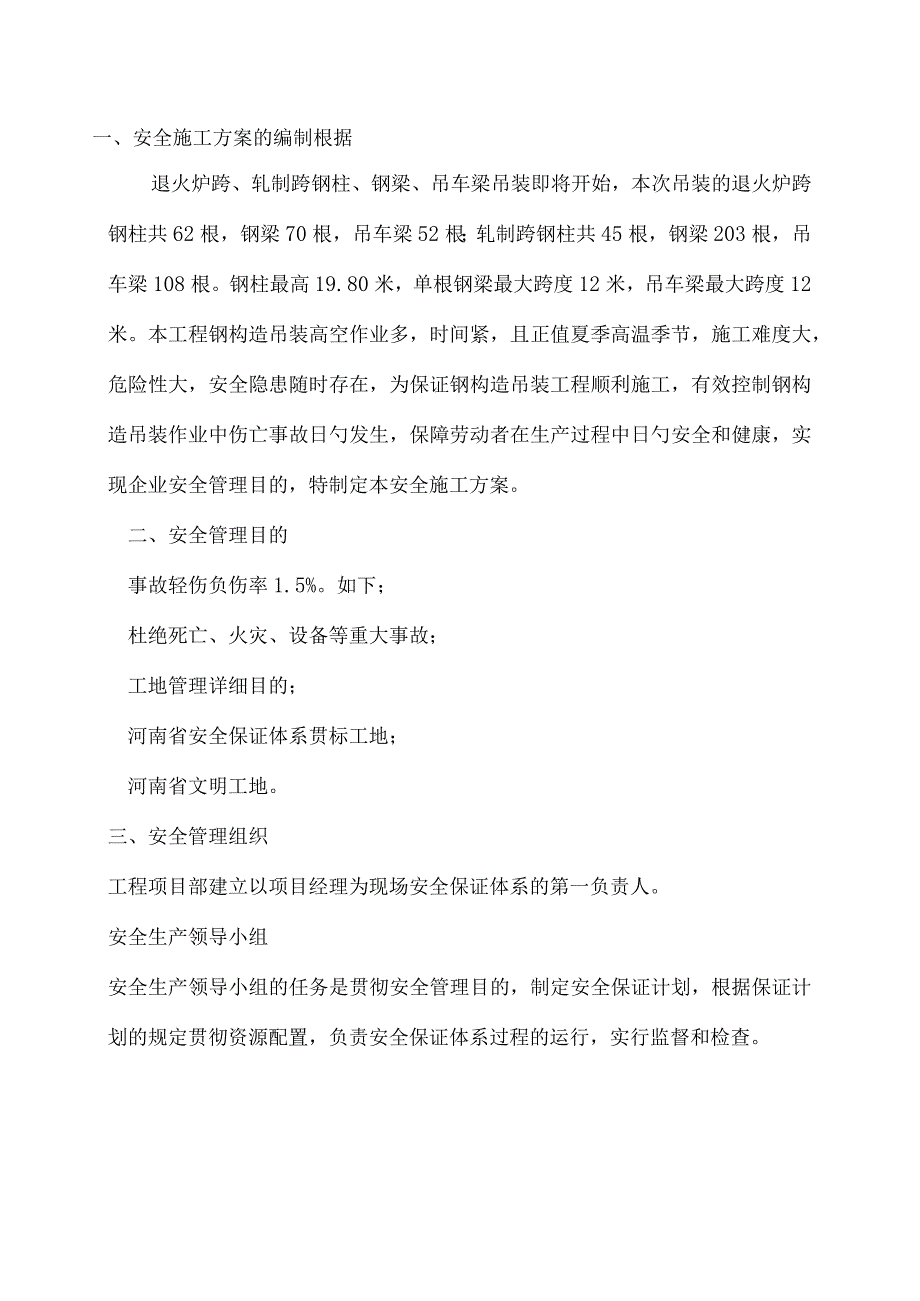 钢结构安全吊装施工方案.docx_第2页