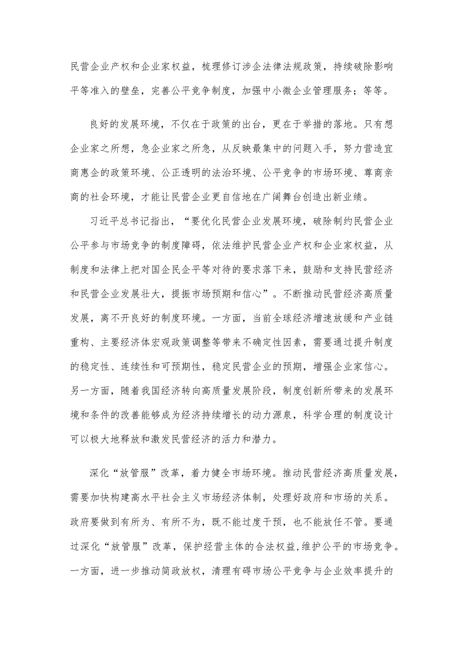 学习2024年《政府工作报告》为民营企业创造健康成长的平台心得体会.docx_第2页