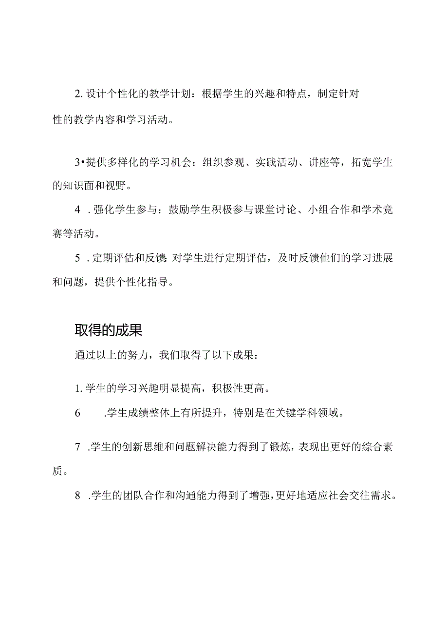 校园教学任务汇报.docx_第2页