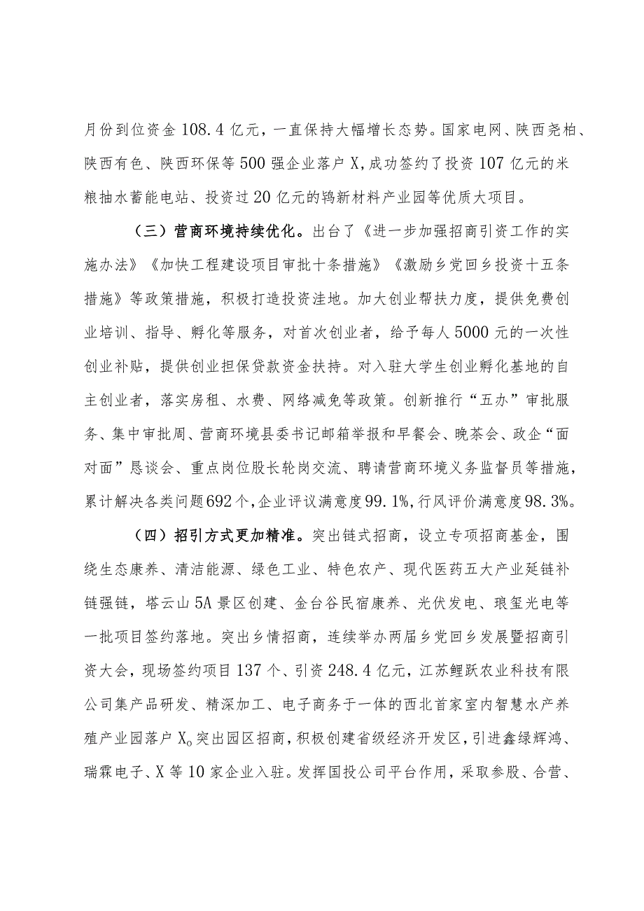 关于提高县招商引资质效的调研报告.docx_第2页