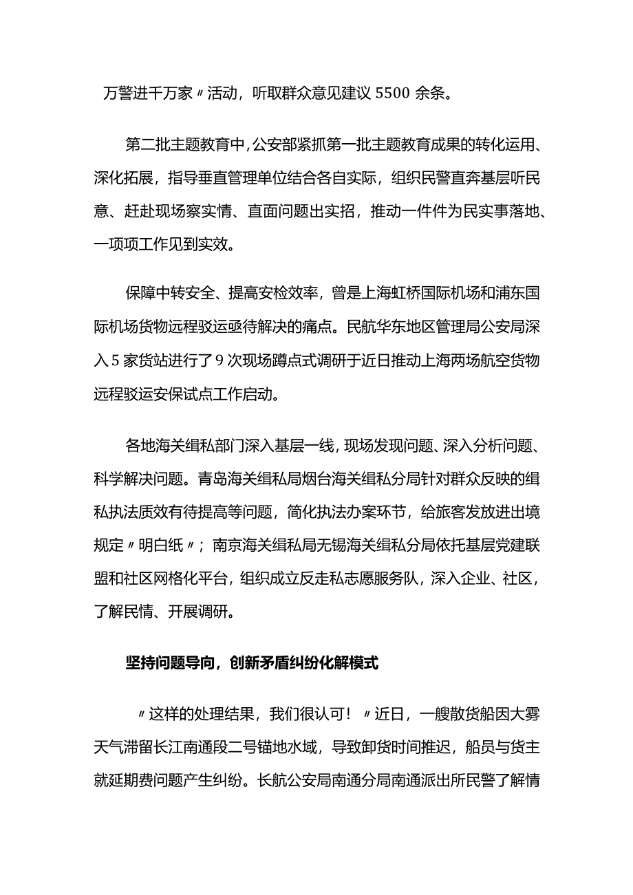 用心用情办实事服务群众显温度公开课教案教学设计课件资料.docx_第2页