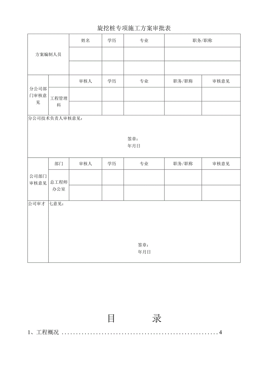 星心桥机械钻孔灌注桩施工方案.docx_第2页