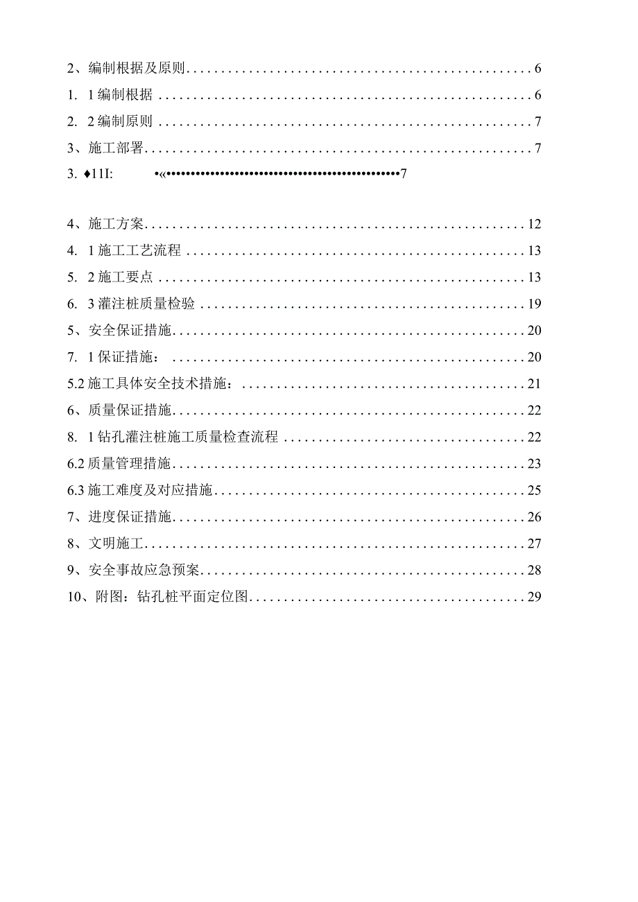 星心桥机械钻孔灌注桩施工方案.docx_第3页