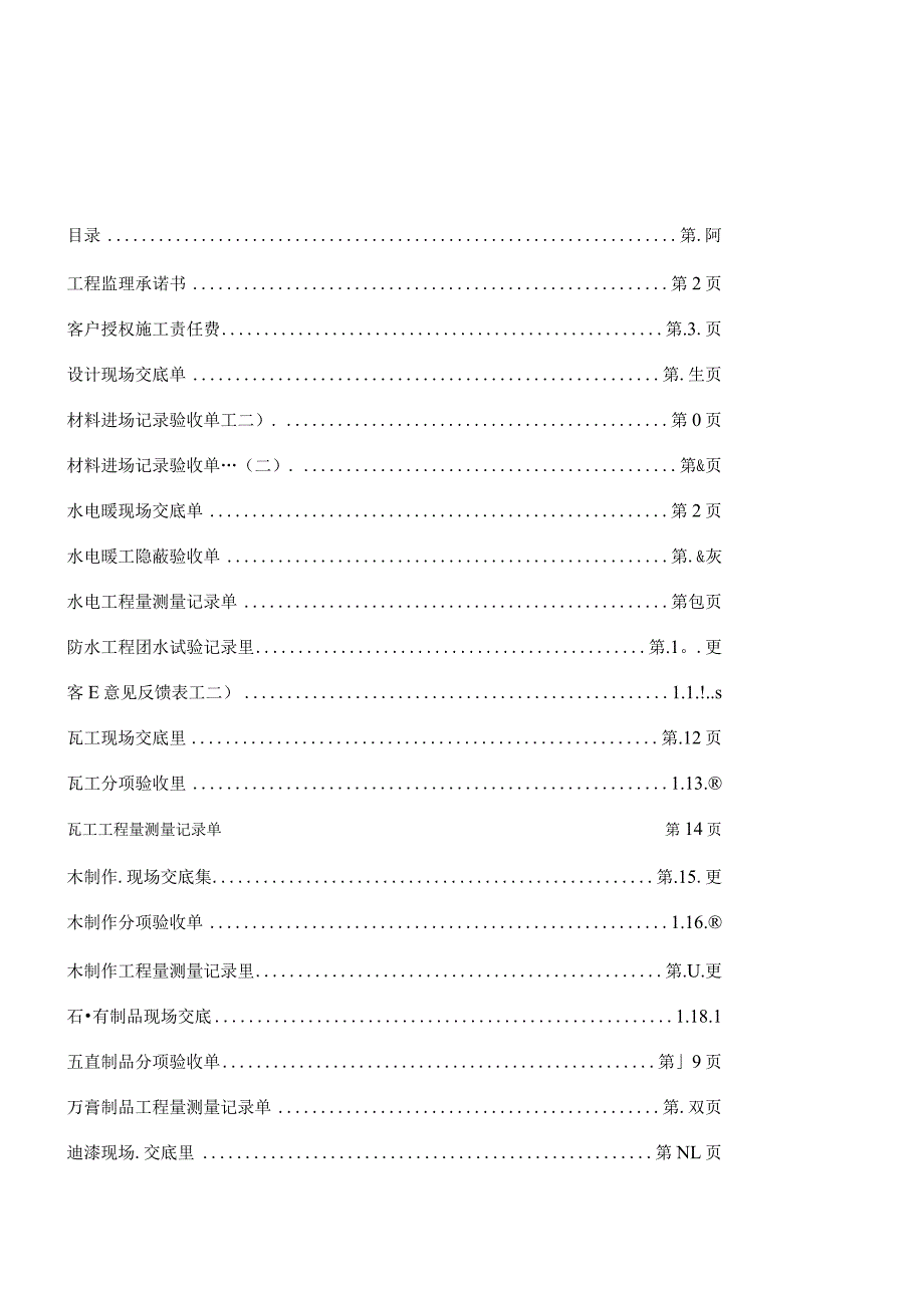 某建筑装饰工程有限公司运营手册.docx_第3页