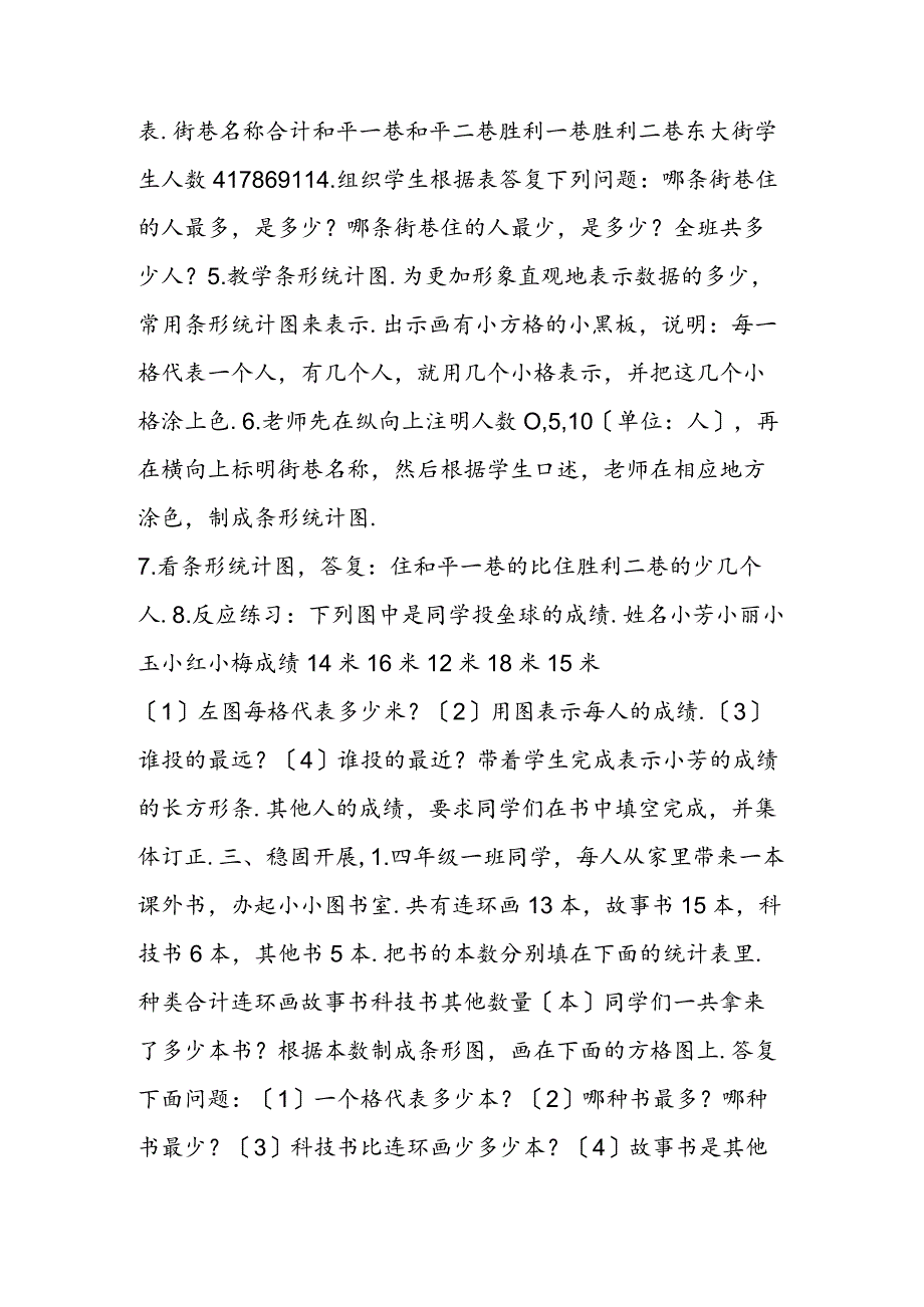 简单的数据整理.docx_第2页