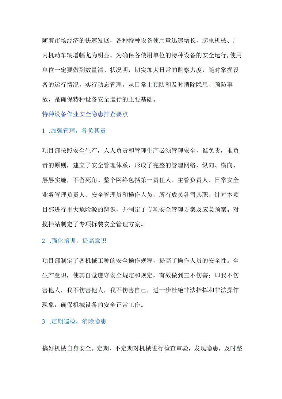 特种设备作业安全管理策略和隐患排查要点.docx_第2页