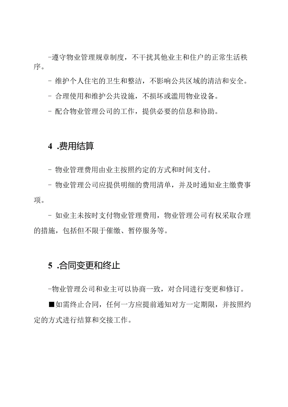 物业管理标准版契约.docx_第2页