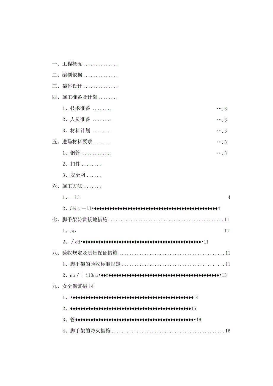 项目C组团落地式脚手架安全专项施工方案.docx_第2页