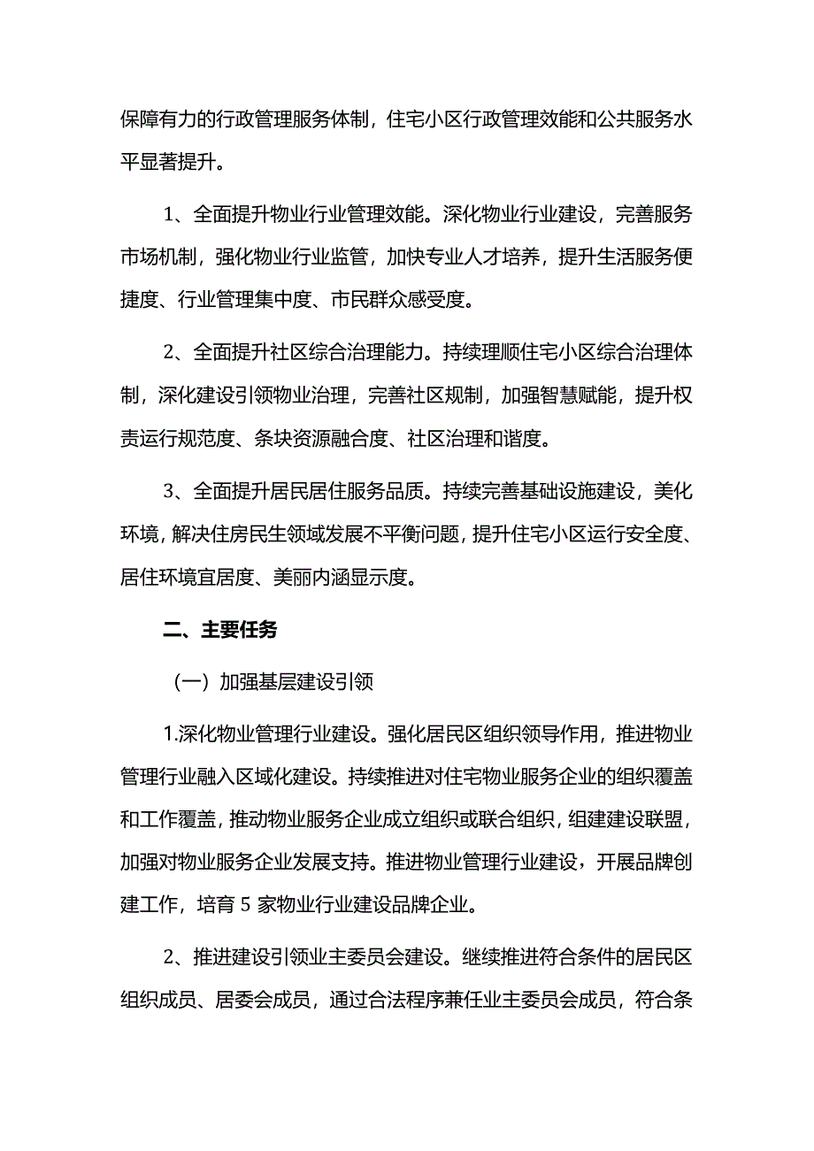 美丽家园建设三年行动计划.docx_第2页