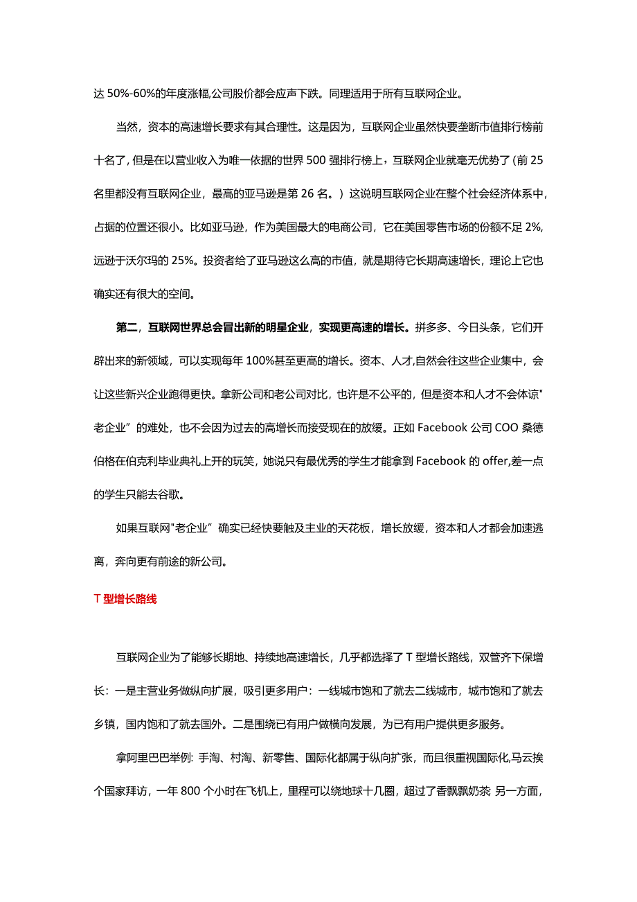 特观察追求高增长？特劳特的四条建议了解一下.docx_第2页